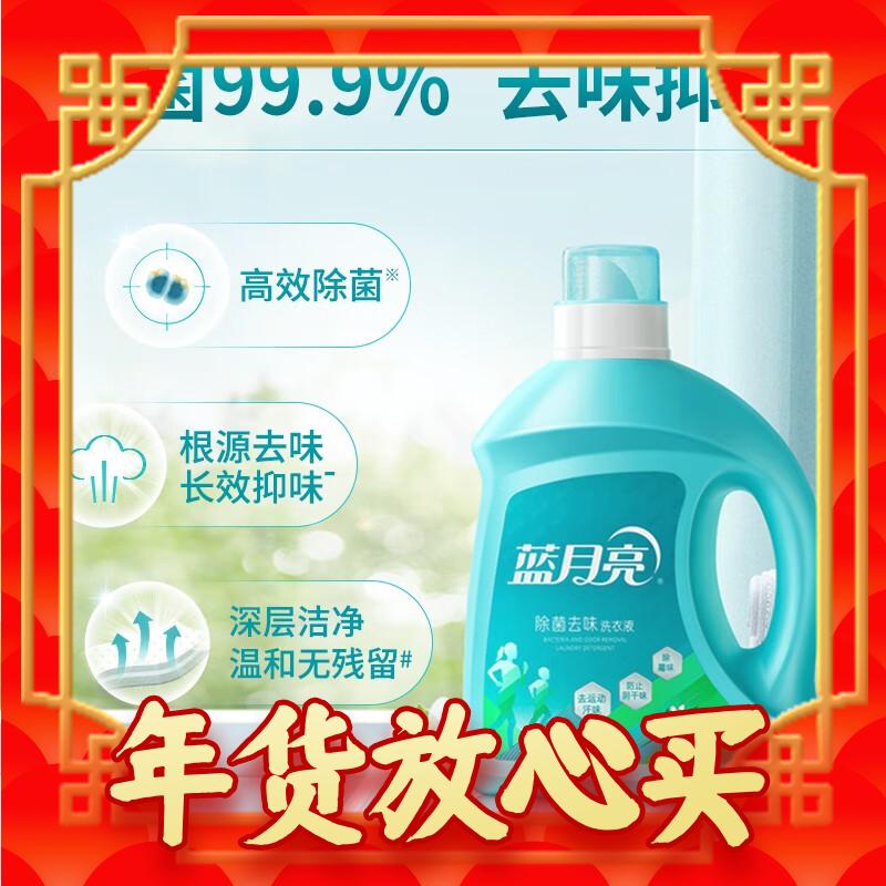 Bluemoon 蓝月亮 除菌去味洗衣液 3kg 活力橙花 券后33.9元