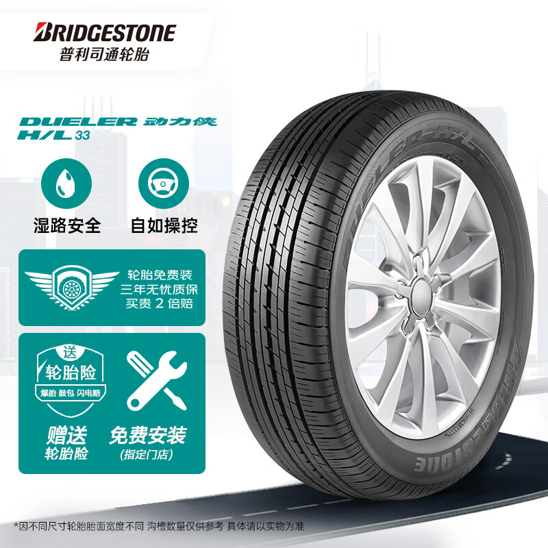 普利司通 H/L33 轿车轮胎 SUV&越野型 235/60R18 103H 券后546.1元