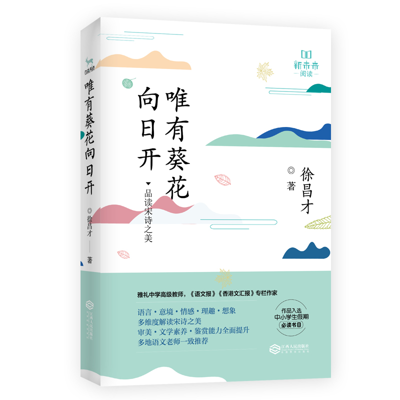 唯有葵花向日开（中高考现代文阅读甄选作家联盟） 券后2.8元