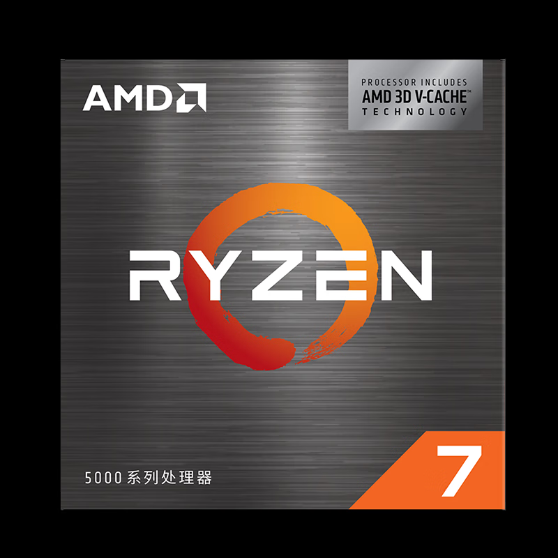 新品发售：AMD 锐龙7 5700X3D处理器 8核16线程 1599元