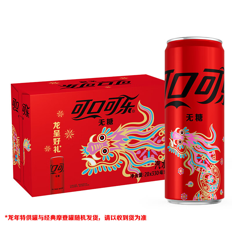 2月1日20点、限1000件、京东百亿补贴：可口可乐（Coca-Cola）零度可乐 无糖汽水 碳酸饮料 330ml*20罐 龙年限定年货节整箱装 29.90元包邮