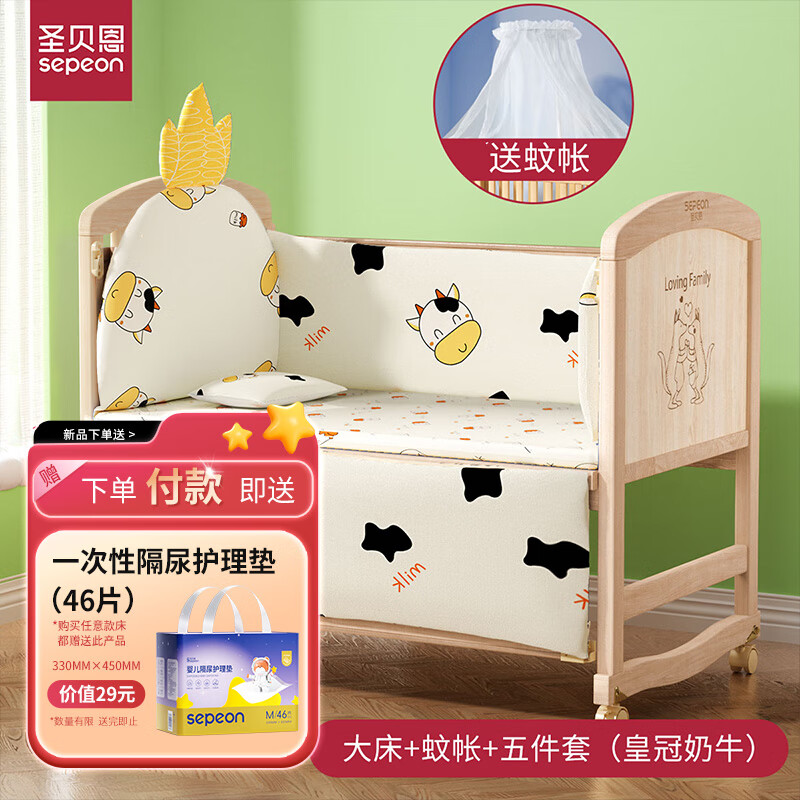 sepeon 圣贝恩 婴儿床实木无漆儿童床摇篮欧式拼接移动多功能bb摇篮新生儿宝宝床 券后199元