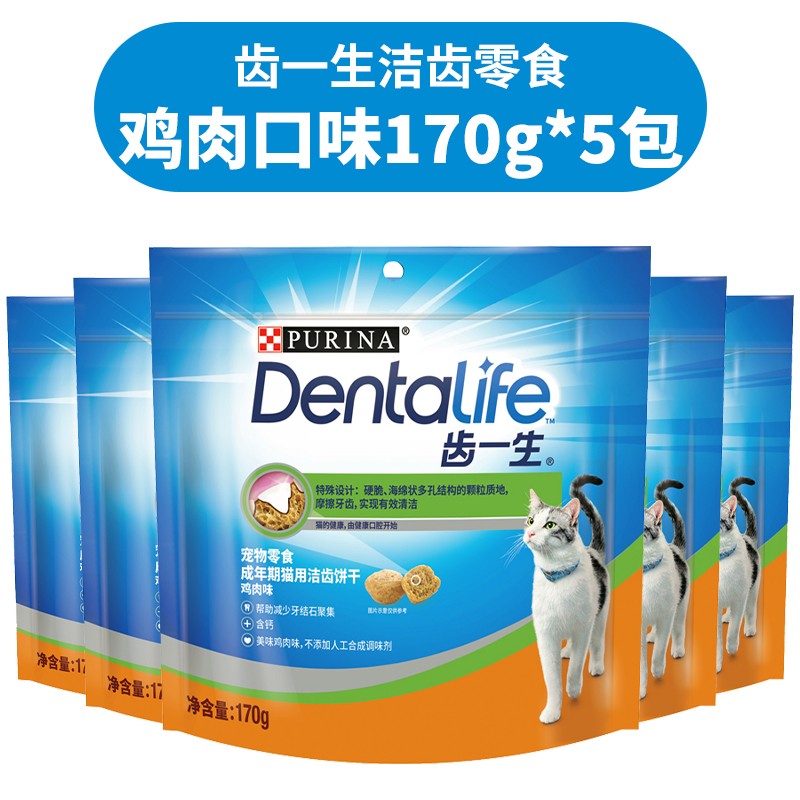 齿一生 猫零食Dentalife 猫饼干成猫洁齿磨牙预防牙结石 临期7月】鸡肉170g5包 券后133.5元