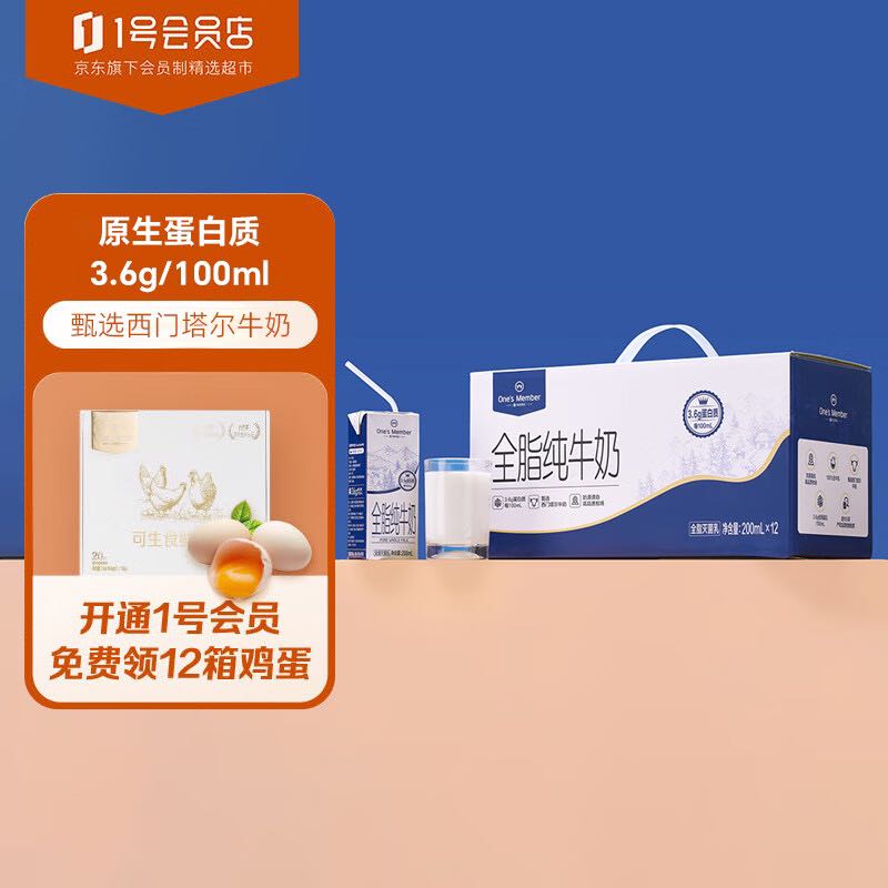 One's Member 1号会员店 One’s Member 3.6g乳蛋白全脂纯牛奶 200ml*12 券后19.9元