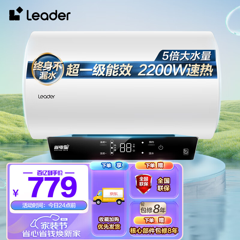 Haier 海尔 统帅 60升电热水器 2200W速热 LEC6001H-LQ6白 779元