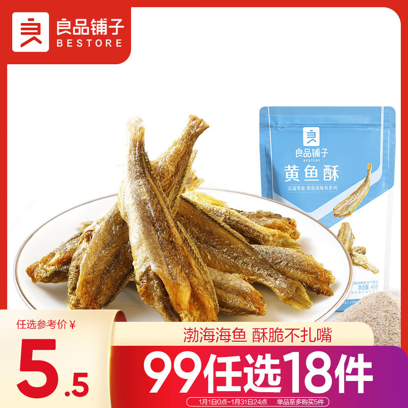 BESTORE 良品铺子 黄鱼酥40g肉类零食即食海鲜小吃小黄鱼休闲追剧零食 9.9元