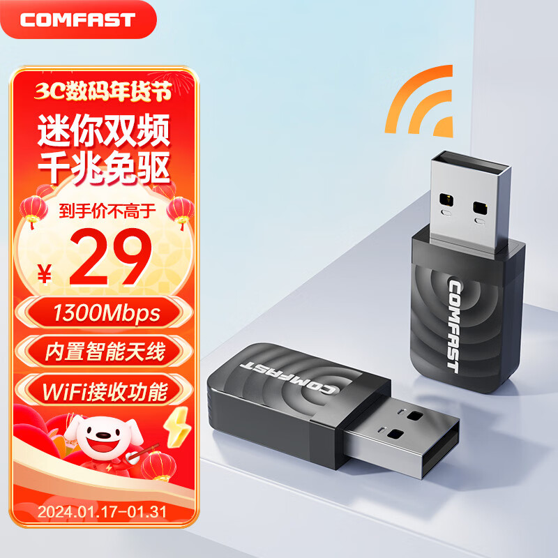 COMFAST CF-812AC 1300M 千兆USB无线网卡（802.11ac） 29元