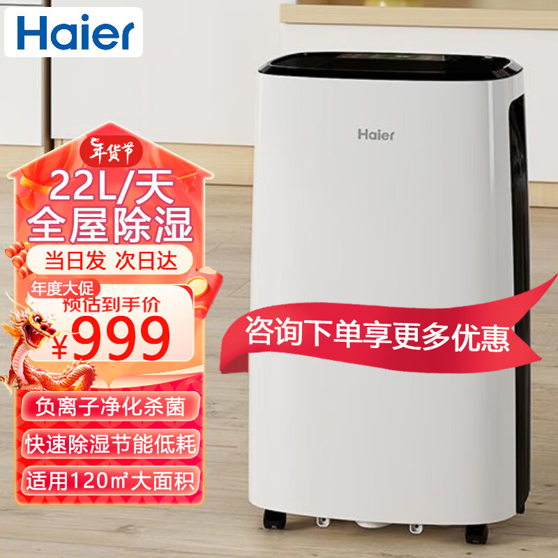 Haier 海尔 除湿机/抽湿机 除湿器22升/天 家用别墅地下室仓库实验室档案室干衣干燥烘干除霉去潮湿净化杀菌 DE22J 券后959元