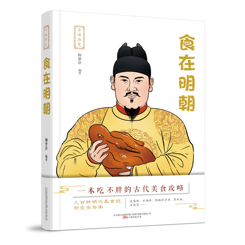 寻味历史：食在明朝 券后9.6元