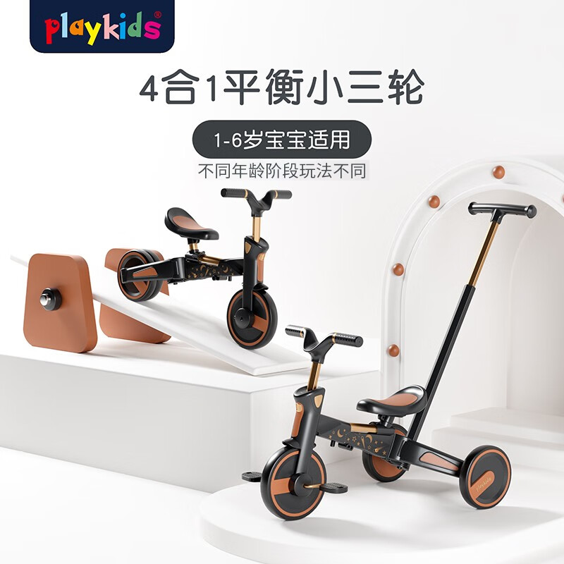 playkids 普洛可 三轮车平衡滑步儿童宝宝1-6岁能折叠手推车可折叠溜娃座位可调 S02-2-星空黑 券后254元