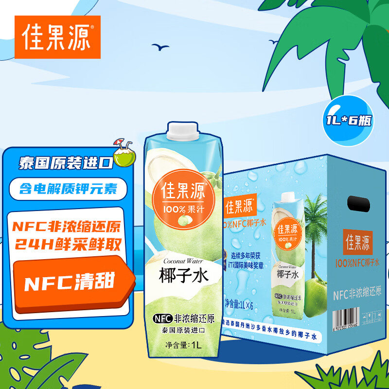 佳果源 100%NFC椰子水泰国进口1L*6瓶补充电解质 券后50.91元