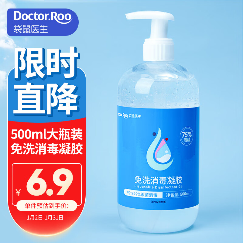 袋鼠医生 免洗洗手液消毒凝胶500ml/瓶 75%酒精乙醇免洗外科手卫消毒液大瓶儿童学生家用 券后1.9元