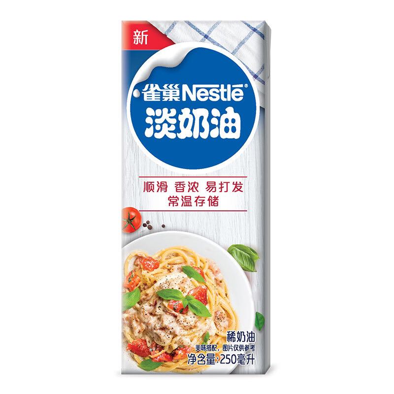 Nestlé 雀巢 淡奶油 250ml 券后9.16元