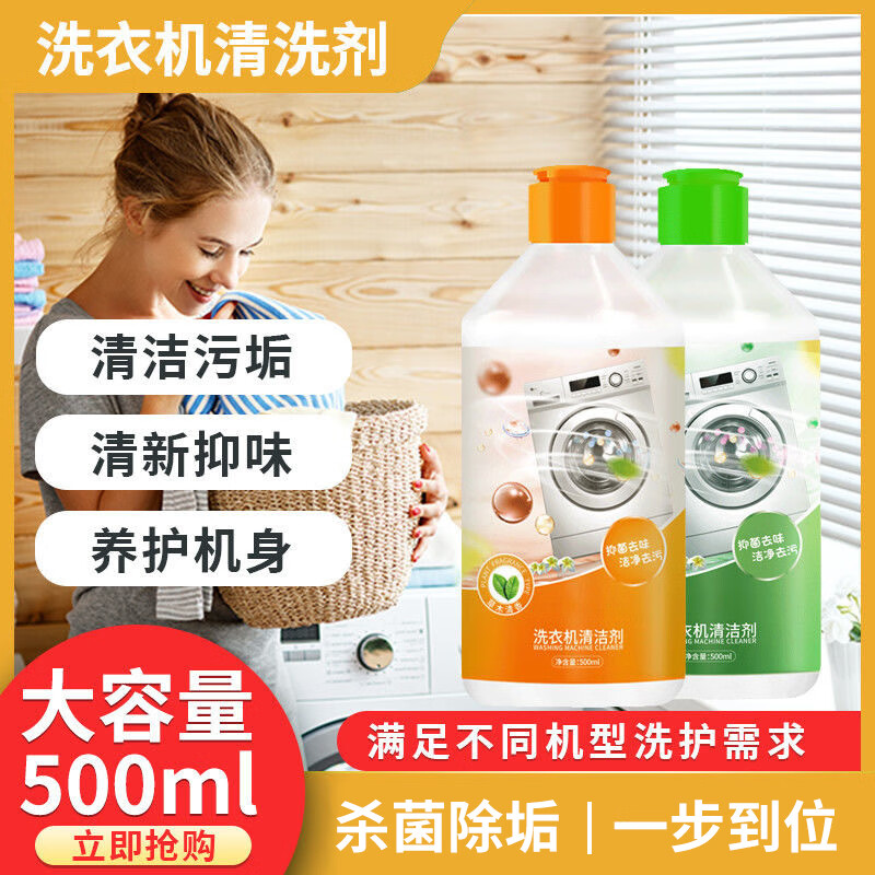 洁饶 洗衣机清洗剂 500ml*2瓶 券后9.9元