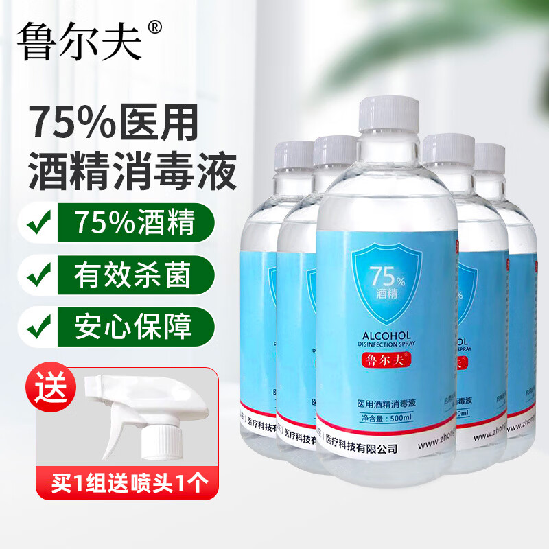 鲁尔夫 75%医用酒精消毒液乙醇消毒液喷雾 75%医用酒精500ml*5瓶 券后24.9元