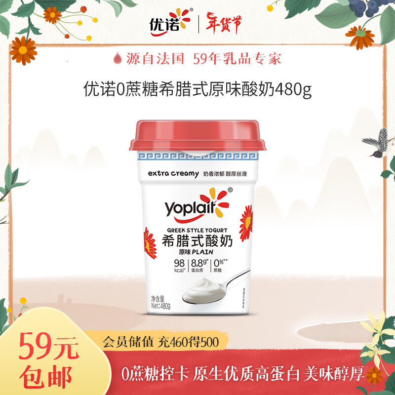yoplait 优诺 0蔗糖希腊酸奶 8.8g蛋白质营养健身480g家庭装 低温酸牛奶生鲜 25.13元（75.39元/3件）
