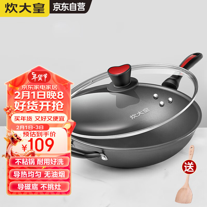炊大皇 CKN4634BF 炒锅(34cm、不粘、铝合金) 79元