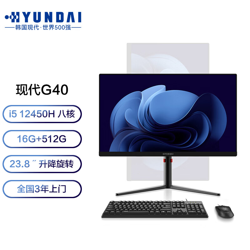 HYUNDAI 现代影音 现代G40 23.8英寸高清办公网课学习台式一体机电脑（12代酷睿i5-12450H 16G 512G SSD 三年上门） 2468元