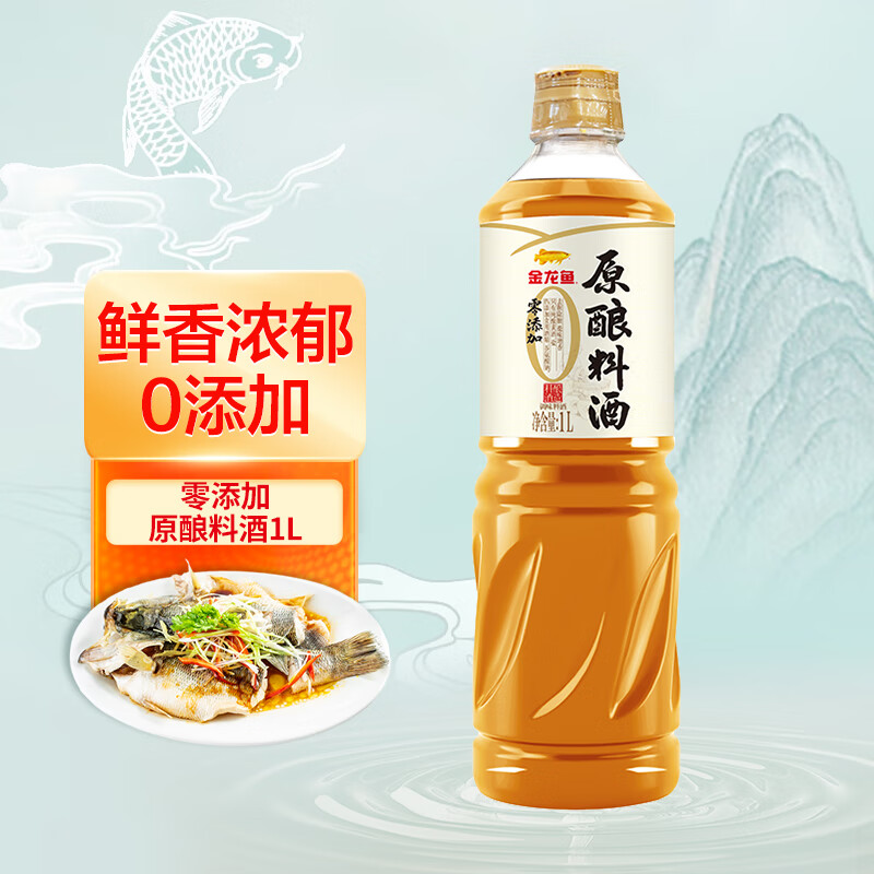 金龙鱼 料酒 0添加原酿料酒1L 去腥解膻 增鲜提味 1000 13.9元