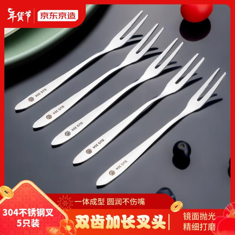 京东京造 JZ-KED074 304不锈钢水果叉 5支装 12.9元