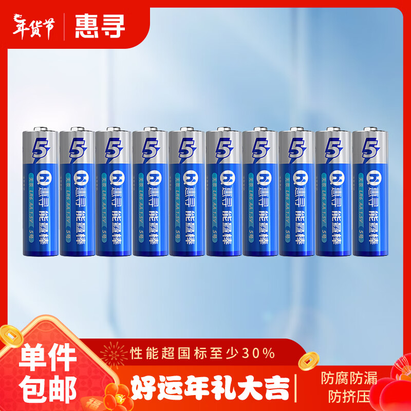 惠寻 5号碱性电池 10粒 8.8元