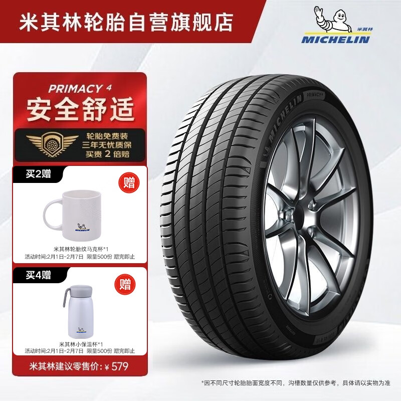 MICHELIN 米其林 PRIMACY 4 轿车轮胎 静音舒适型 205/60R16 92V 券后529元