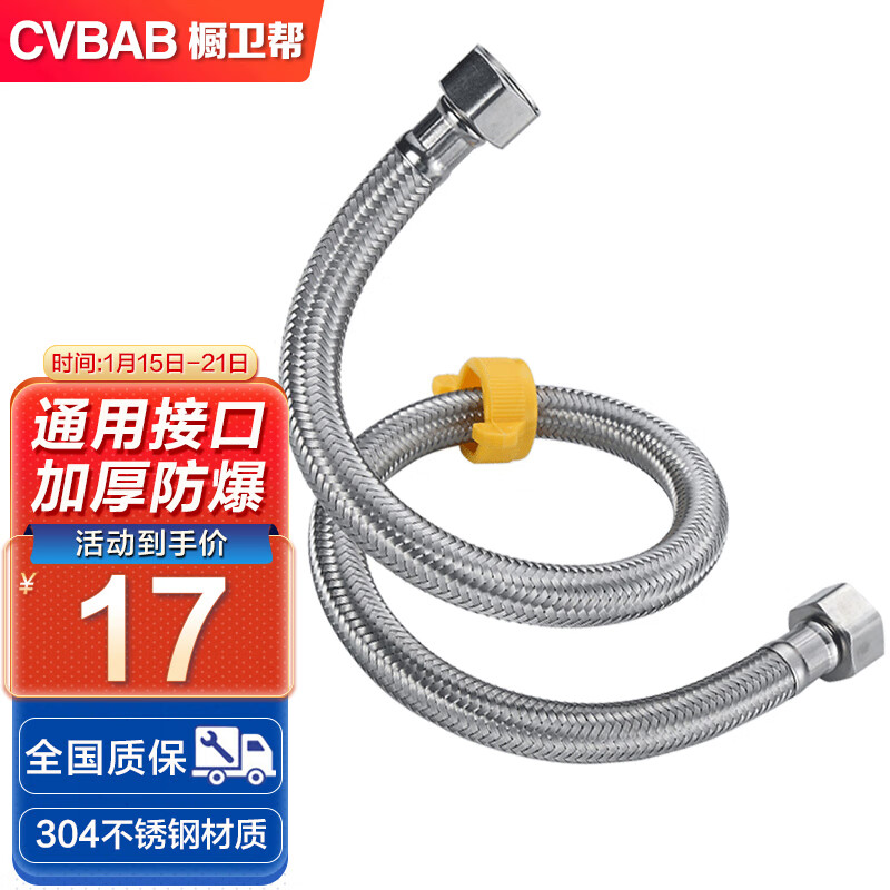 CVBAB 橱卫帮 60CM 不锈钢进水软管 17元