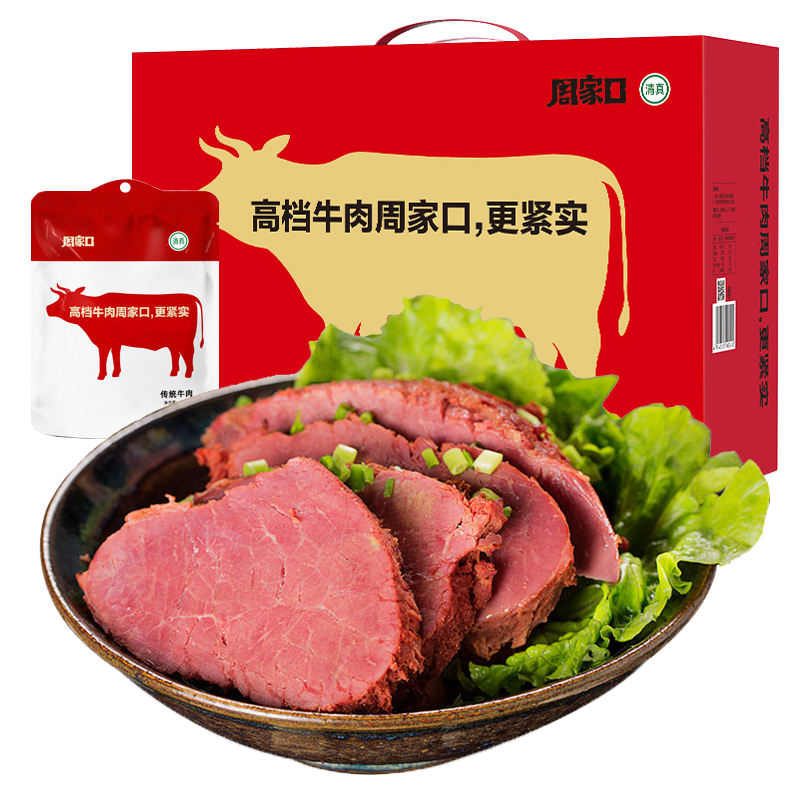 周家口 传统牛肉 130克*8袋 礼盒装 178.6元