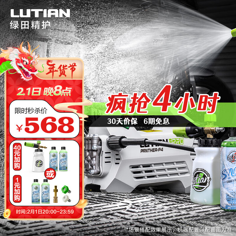 LUTIAN 绿田 雪豹-P4 PRO 电动洗车器 1800W 578元