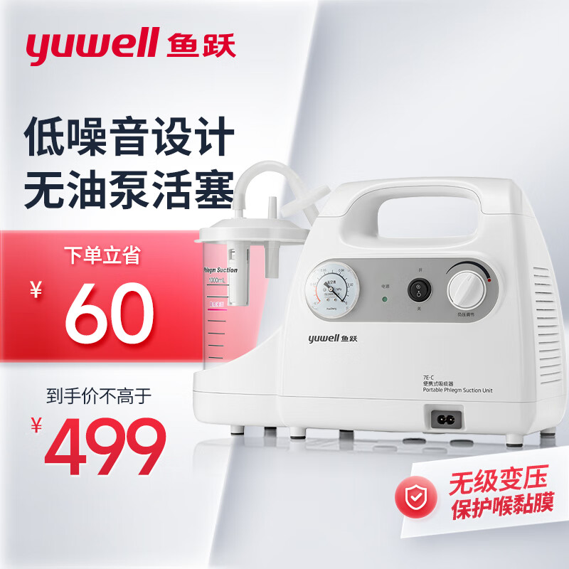 yuwell 鱼跃 吸痰器7E-C家用中老年电动吸痰器老人便携式吸痰机带原装吸痰管 452.55元