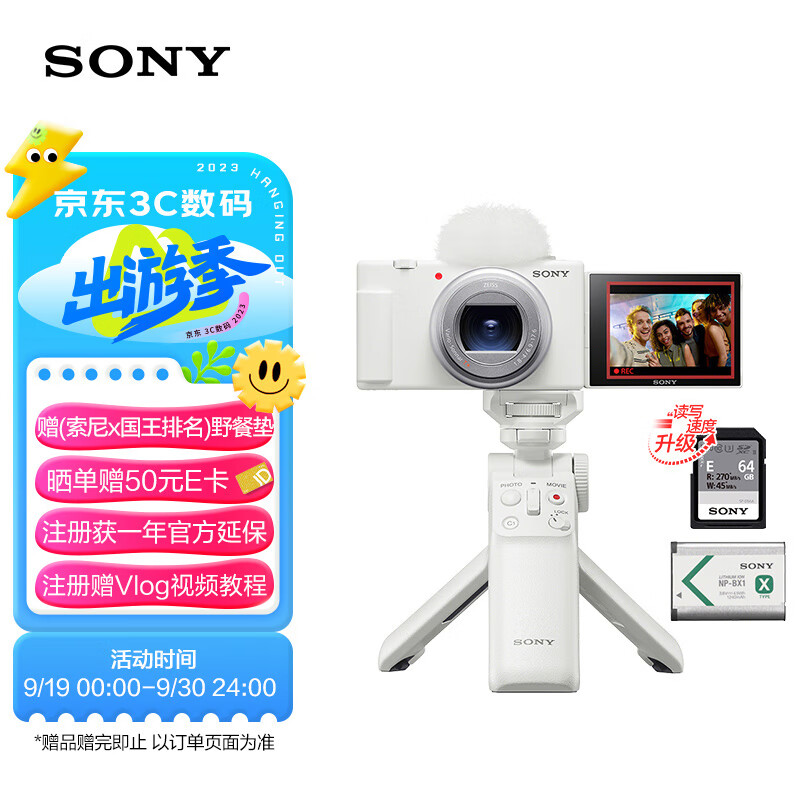 SONY 索尼 ZV-1 II Vlog数码相机 4K视频/大光圈/美肤 E64A存储卡手柄电池套装 5899元