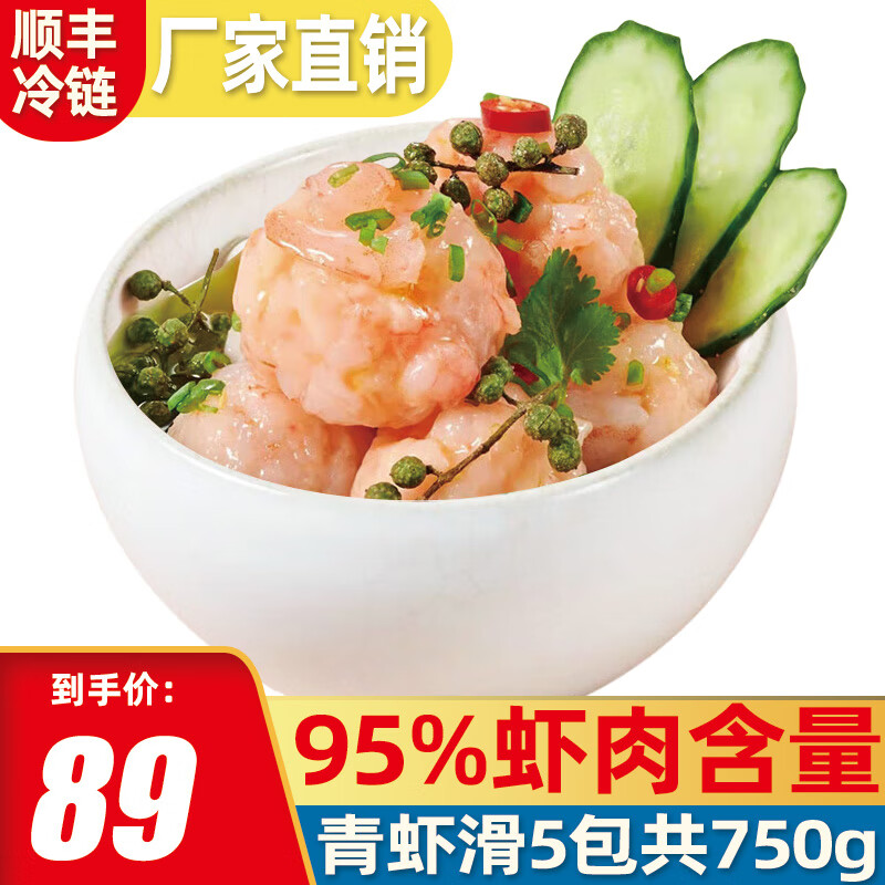 海乡客 青虾滑150g*5包 89元