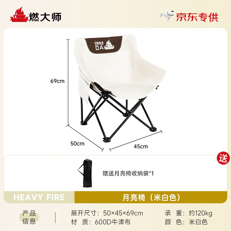 HEAVY FIRE DA 燃大师 户外月亮椅 白色 28.5元