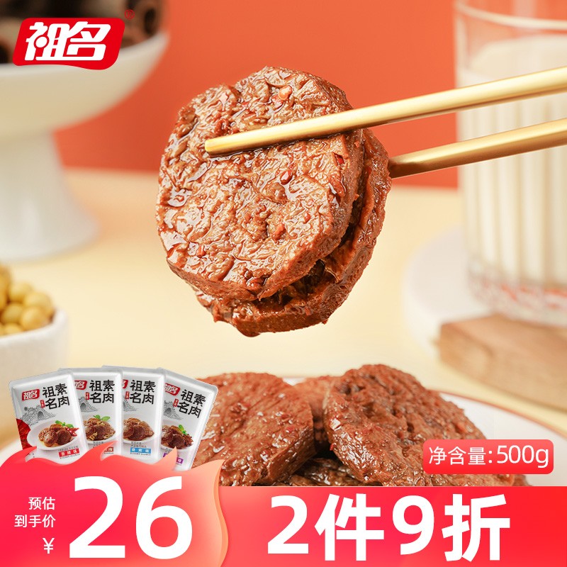 祖名 豆腐干素肉500g豆干手撕素肉卷豆制品素食素牛排休闲零食小吃 全混口味500g 28.9元