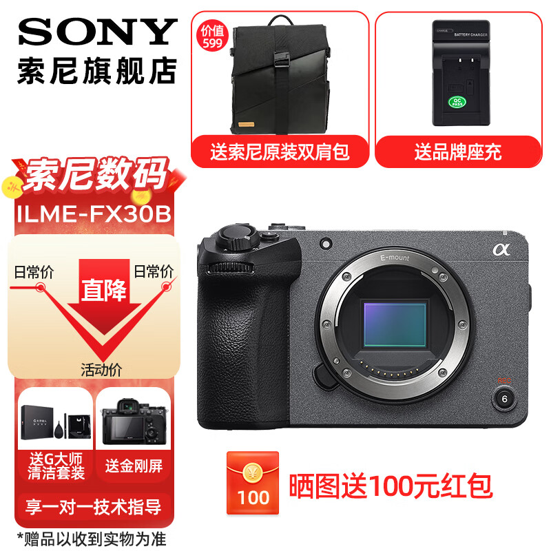 SONY 索尼 ILME-FX30高清数码摄像机 12699元