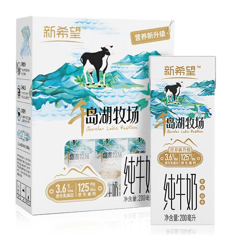 新希望 千岛湖牧场纯牛奶200ml*12盒 3.6g蛋白 礼盒装 年货送礼 23.97元（需买2件，需用券）