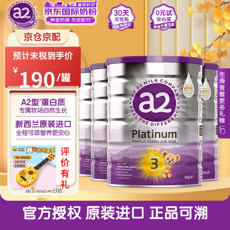 a2 艾尔 奶粉 幼儿配方奶粉 含天然A2蛋白质 3段(12-48个月) 900g 适用1-4岁不含税 800元