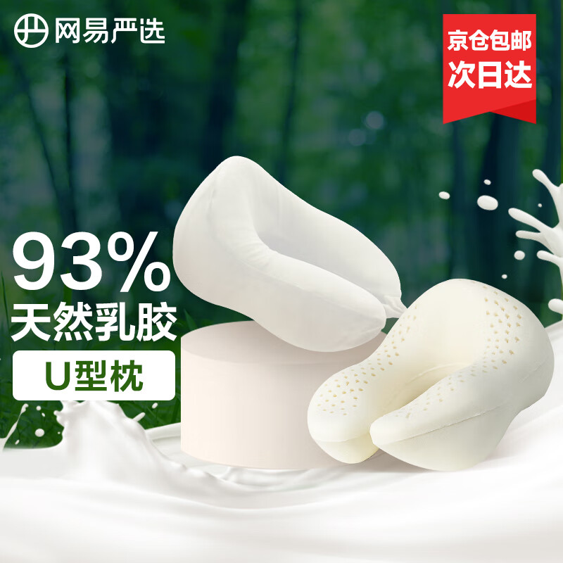 出行神器：YANXUAN 网易严选 3988703 乳胶U型枕 亚麻灰 券后59元