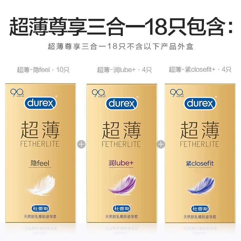 durex 杜蕾斯 安全套 超薄尊享三合一 18只装+赠超薄2片 共20只 39.23元（117.7元/3件，双重优惠）