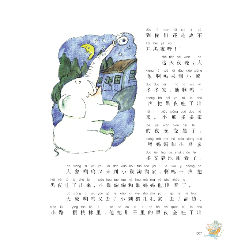 《国内大奖书系·吃黑夜的大象》 10.4元
