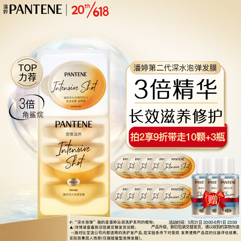 PANTENE 潘婷 发膜护发素深水泡弹滋养型12ml*5颗营养蛋白养发免蒸发膜 19.9元