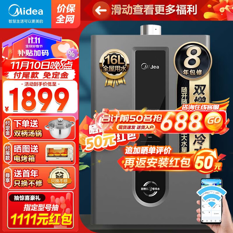 Midea 美的 零冷水天燃气热水器双增压零冷水变频恒温JSQ30-NT1 pro 券后1669元