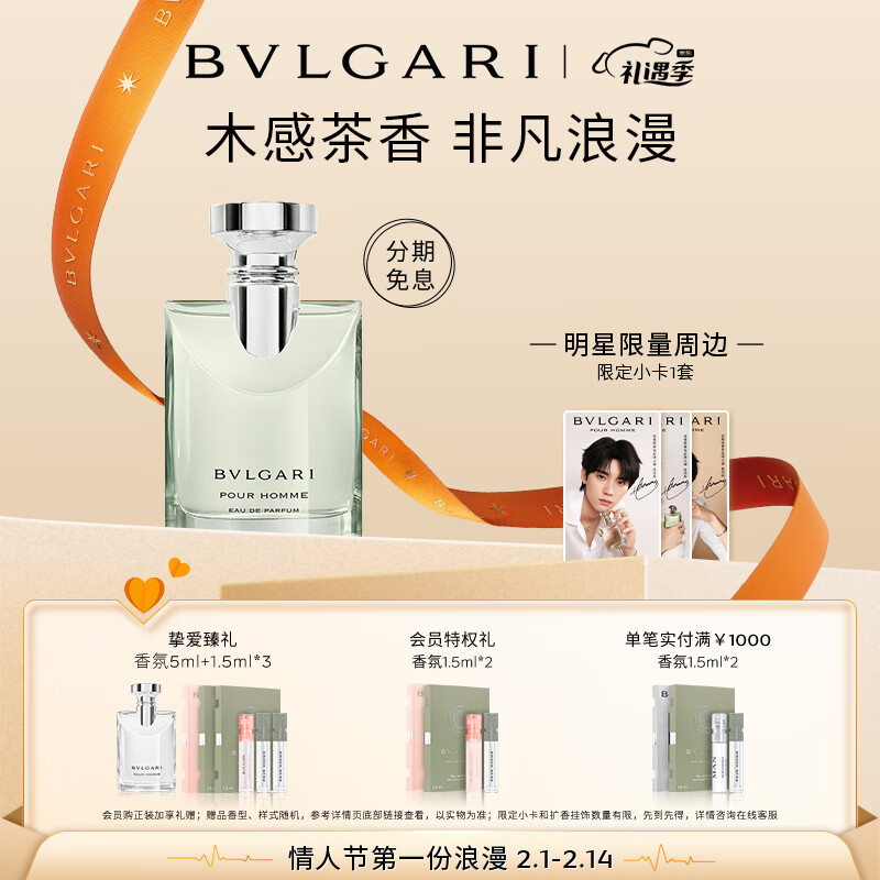 春节年货礼盒：BVLGARI 宝格丽 全新大吉岭茶香水 EDP 50ml（赠 香氛5mnl+1.5ml*3） 券后740元