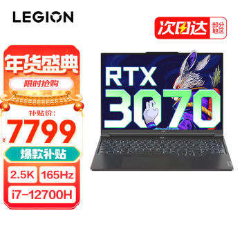 LEGION 联想拯救者 Y9000P 十二代酷睿版 游戏本 （i7-12700H、RTX 3060 6G、32GB、2TB SSD、2.5K、IPS、165Hz）