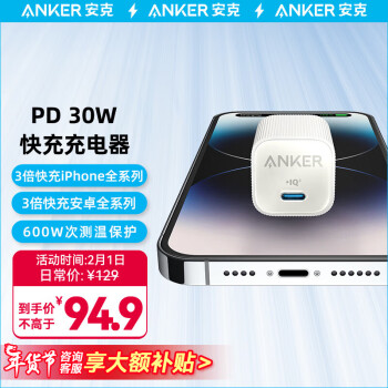 Anker 安克 A2337 安心充Ultra 氮化镓PD30W充电器 白色 券后79.9元