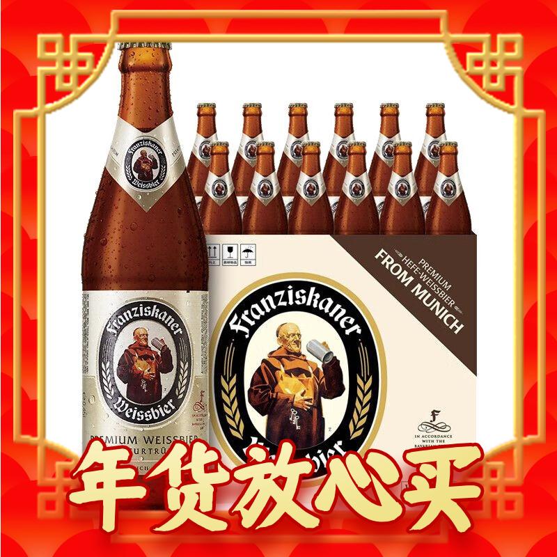 年货先到家：范佳乐 德国小麦白精酿啤酒450ml×12瓶 整箱装 券后55.6元