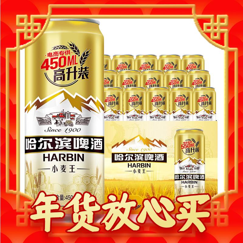 年货先到家：哈尔滨啤酒 哈尔滨牌小麦王啤酒 清冽醇爽 450ml*15听 啤酒整箱装 券后35.3元