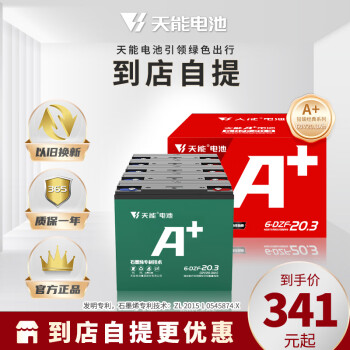 TIANNENG BATTERY 天能电池 电动车电池 ￥323.1