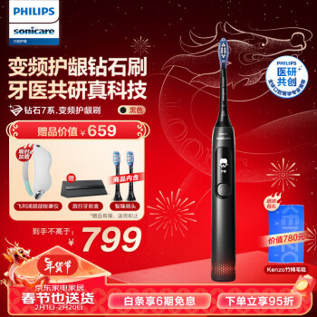 PHILIPS 飞利浦 电动牙刷成人情侣款 钻石7系 2支护龈刷头 极夜黑HX3792/01