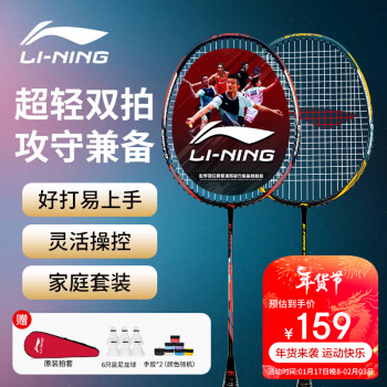 LI-NING 李宁 羽毛球拍2支中杆碳素280碳复合双拍对拍AYPP396-5